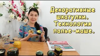 Шкатулочки из папье - маше👍🌸 .Видео №1. Изготовление формы 🌸🌸🌸.