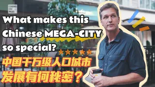 What makes this Chinese MEGA-CITY so special?  中国千万级人口城市发展有何秘密？|Chengdu Plus