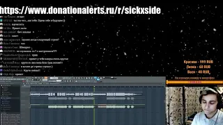 SICKxSIDE поет на стриме Lil Peep - Save that shit на русском (перевод)
