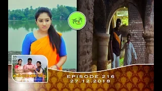 Kalyana Veedu | Tamil Serial | Episode 216 | 27/12/18 |Sun Tv |Thiru Tv