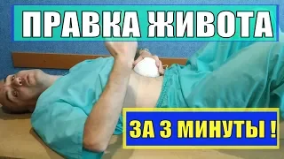 Самомассаж живота за 3 минуты Простая и быстрая правка живота стаканом