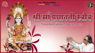 Padmavati Mata Stotra | Ravindra Jain | Mantra, Stotra Aur Aarti