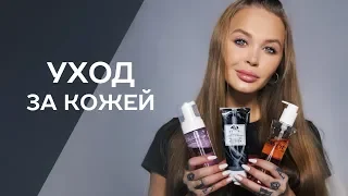 Мой актуальный уход за лицом 2019!