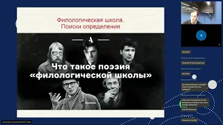 Дмитрий Козлов. «Филологическая школа» ленинградской неподцензурной поэзии: от мифологии к истории