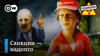 Пустеющие прилавки магазинов и новый пакет санкций – "Заповедник", выпуск 212, сюжет 2