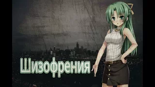 Higurashi no Naku Koro ni. Сатоши. Шизофрения.