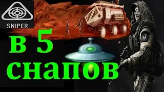 WF - СТРИМ Марс профи в 5 СНАПов
