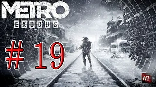 Metro: Exodus (Метро: Исход) - прохождение - Каспий  Лето - часть 19