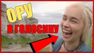 Лучшие приколы 2016 | Подборка приколов Игра Престолов