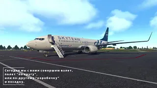 Полет по кругу аэропорт г. Сыктывкар (UUYY). X-Plane 11 / ZIBO 738NG.