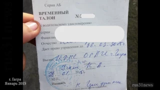 как у меня забрали права в Абхазии