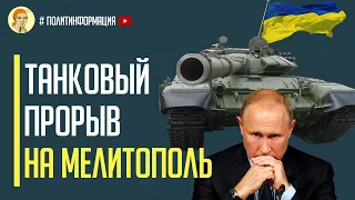 Срочно! ВСУ могут войти в Крым до Нового года. Готовится массированное контрнаступление ВСУ