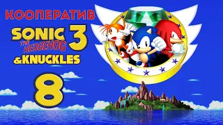 Sonic 3 & Knuckles - Кооператив - Прохождение игры на русском - Flying Battery [#8]