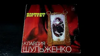 Винил. Клавдия Шульженко - Портрет. 1981. Часть 3