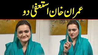 Imran Khan Asteefa Do | Maryam Aurangzeb Imran Khan Par Baras Parin