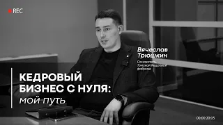 Производство кедрового ореха: как выглядит бизнес по-сибирски