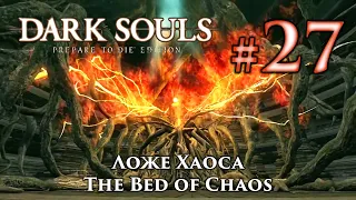 Dark Souls: The Bed of Chaos - last Lord Soul