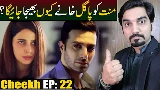 Cheekh Episode 22 Teaser Promo Review | ARY Digital Drama #MRNOMAN