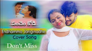 ENDHAMMO JARIGINADHE SONG lPANDHEM KODI MOVIE l KUSUMAA l BUNNY VINOD l SANTOSH