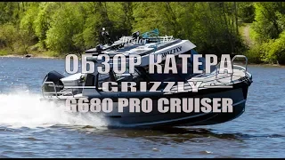 Обзор катера Grizzly G680 Pro Cruiser