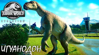 ИГУАНОДОН | JURASSIC WORLD EVOLUTION ► Прохождение 9 Серия