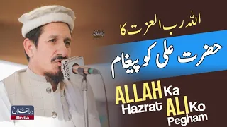 Hazrat ali RZ ko allah ka pegham | Molana Amjad Saeed Qureshi new bayan