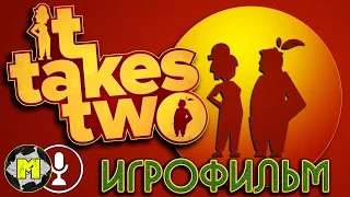 It takes two Игрофильм на русском языке | Новый мультфильм 2021 It takes two | FHD 1080