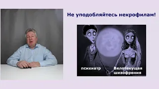 Я антипсихиатр? Что мне делать?