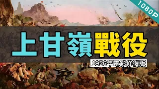 Battle of Triangle Hill movie with English Subtitles 1080P