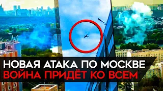 Взрыв беспилотника в Москве. Сенсация стала обыденностью. Война придет ко всем