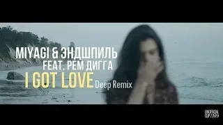 Miyagi & Эндшпиль - I Got Love (Deep Remix)(Unofficialclip Music 2018)