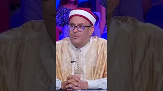 شيخ تونسي" اقنعت زوجتي لكي تخلع الحجاب"  🤣