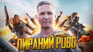 PUBG BATTLEGROUNDS шатаю болтаю ну это просто скилл:)