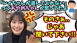 「レイちゃんが遊んでくれない！」って怒る筒井あやめに反論する清宮レイ【文字起こし】乃木坂46