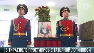 В Тирасполе простились с Татьяной Логиновой