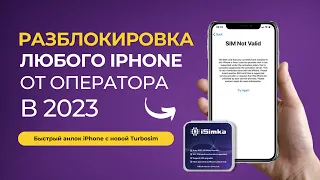 Разблокировка iPhone от оператора R-SIM. SIM карта недействительна. Отвязка разлочка рсим iSimka iOS