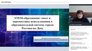 STEM-технологии как эффективный образовательный инструмент в профессиональной педпрактике