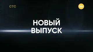 HA!-HA!-HA!® TV Memories™ | Анонс «Полный Блэкаут» (СТС, 21.10.2021)