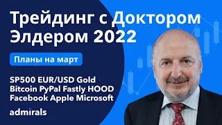 Доктор Элдер / Как кофликт России и Украины влияет на рынок / SP500 EURUSD Gold Нефть Bitcoin Pypal