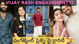 Vijay Rashmika Engagement🤯😱 | ఇది నిజమా? #viral #shorts #trending #youtubeshorts