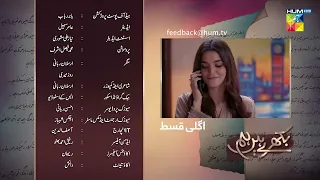 Bikhray Hain Hum - Episode 46 Teaser - 30th November 2022 - HUM TV