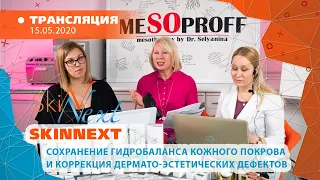 Кожа молодого пациента. Волюмизация филлерами, увлажнение, отбеливание.. [Бренд Skinnext] 2020.05.15