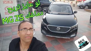 ام جي zs لو عايز اعتمادية وانتشار كبير مع راحة بال MG ZS