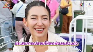 24 ชม.ก่อนงานฟุตบอล 53 ปี มีอะไร ไปดูกัน! | Ch3Thailand