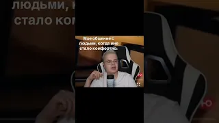 Мое общение с людьми когда мне стало комфортно  #tiktok #nekoglai #стримеры #мем #kussia #kussia88