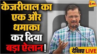 🔴LIVE: Delhi CM Arvind Kejriwal Addressing an Important Press Conference | Aam Aadmi Party