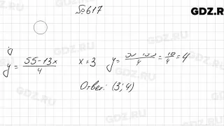 № 617 - Алгебра 7 класс Колягин