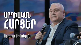 Արդիական հարցեր | Արթուր Սիմոնյան | 14.05.23