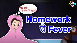 Homework से Fever - Hindi Kahaniya | Bedtime Moral Stories & Cartoon for Children