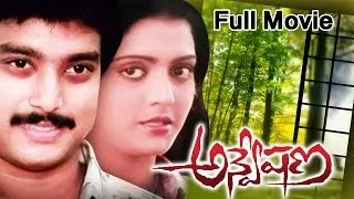 Anveshana Full Length Telugu Movie || Karthik, Bhanupriya